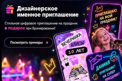 Именные приглашения