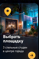 Выбрать площадку
