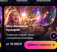 Шоу мыльных пузырей