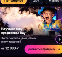 Научное шоу